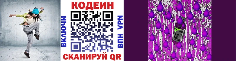 Кодеин Purple Drank  Купить  Ижевск 